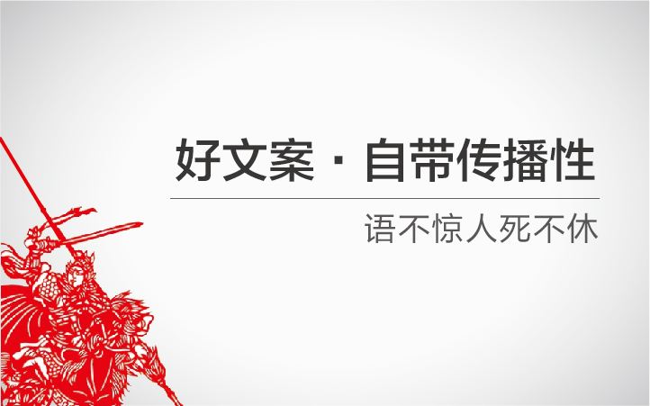 如何寫出精準(zhǔn)文案打動(dòng)客戶購買痛點(diǎn)提升轉(zhuǎn)化率